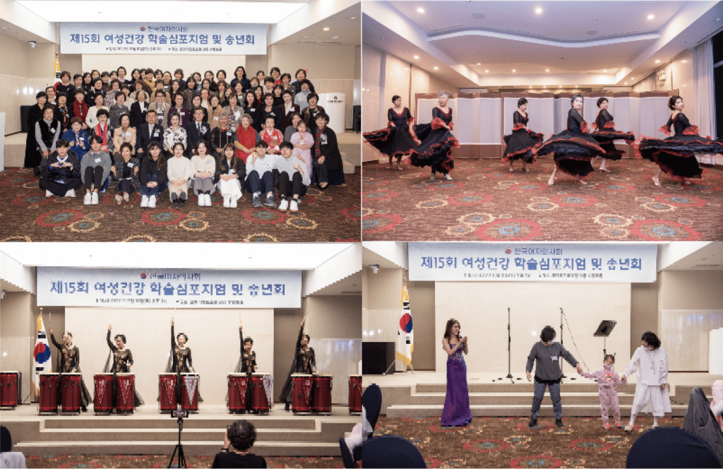 Fig. 2. The 15th Academic Symposium for Female Health and KMWA’s year-end party featuring KMWA’s sports dance, drum dance team performance, and also a musical performance from the United Foundation.