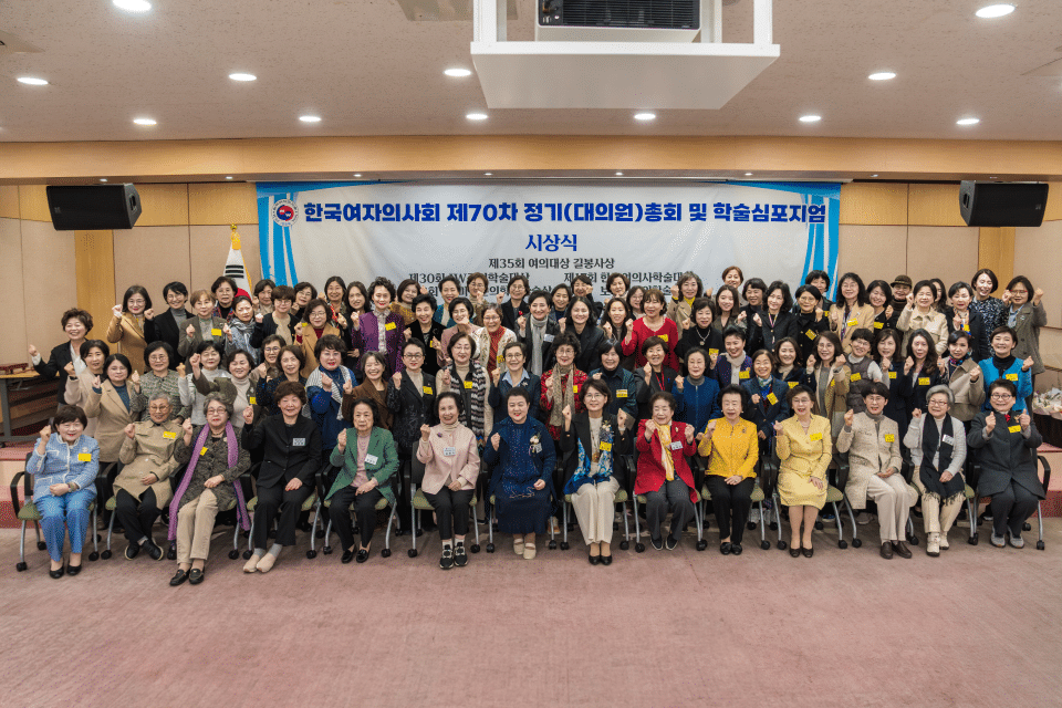 Fig 2. The 70th KMWA Annual General Assembly and Academic Symposium was held at the Seoul Medical Association.